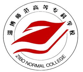 2020年淄博师范高等专科学校招生章程发布