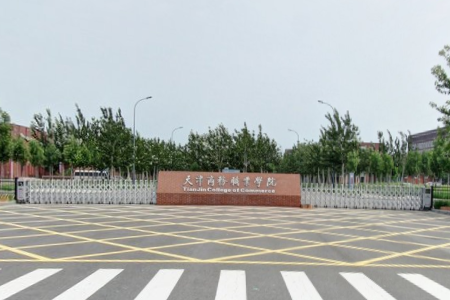2020年天津商务职业学院招生章程发布