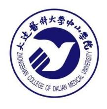 2020年大连医科大学中山学院招生章程发布