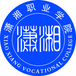 2020年潇湘职业学院招生章程发布