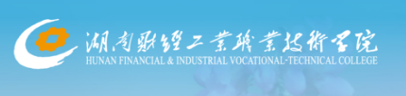 2020年湖南财经工业职业技术学院招生章程发布