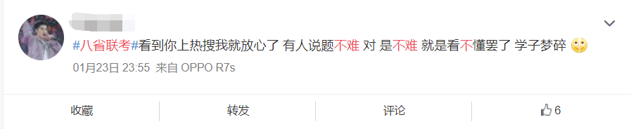 “题不难但就是不会！”8省考生已炸锅......