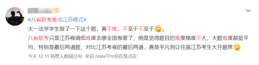 “题不难但就是不会！”8省考生已炸锅......