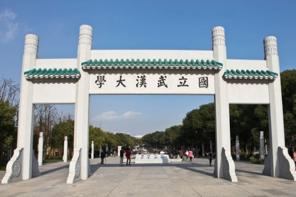 2020武汉大学录取分数线汇总（含2018-2019历年）