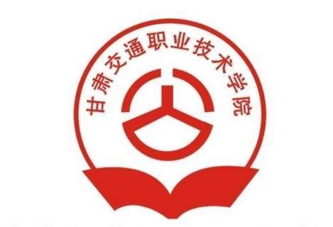 2019甘肃交通职业技术学院录取分数线汇总（含2017-2019历年）