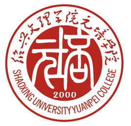 2020绍兴文理学院元培学院录取分数线汇总（含2018-2019历年）