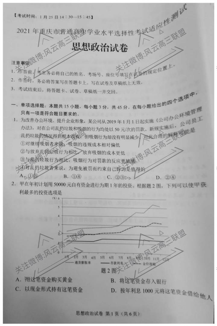重庆市2021年新高考适应性测试政治试题