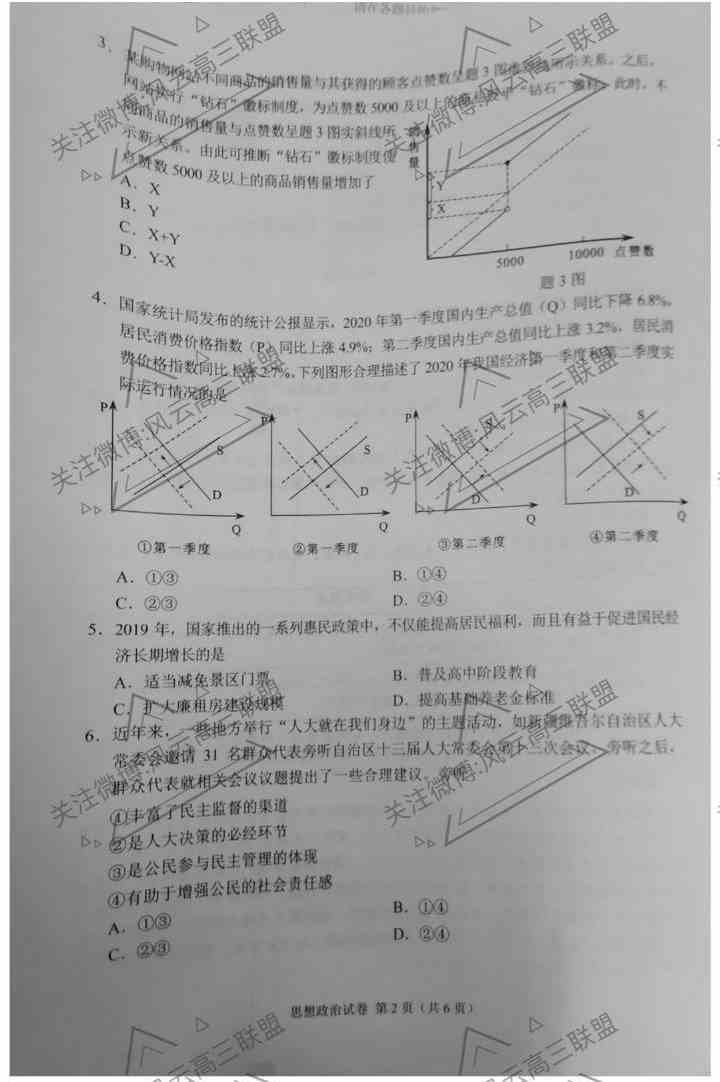重庆市2021年新高考适应性测试政治试题