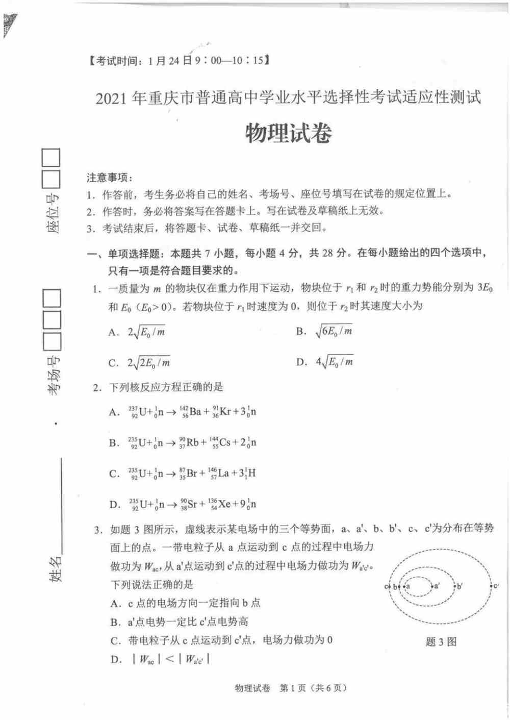 重庆市2021年新高考适应性测试物理试题