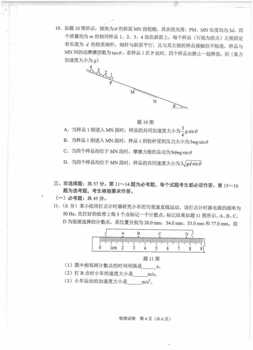 重庆市2021年新高考适应性测试物理试题