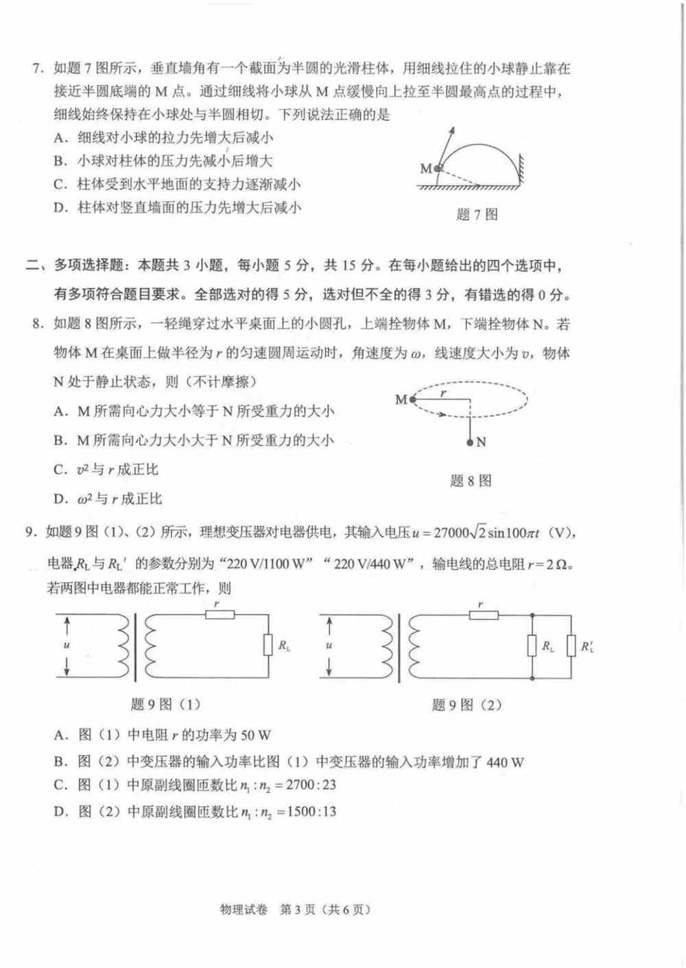 重庆市2021年新高考适应性测试物理试题