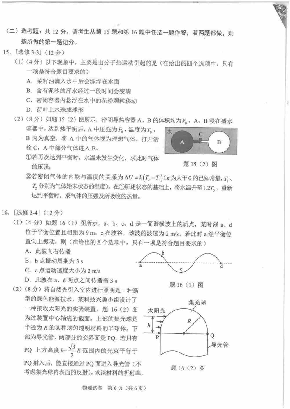 重庆市2021年新高考适应性测试物理试题