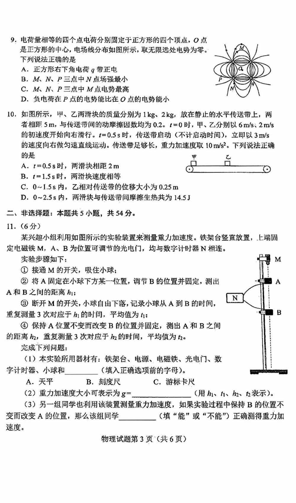 辽宁省2021年新高考适应性测试物理试题