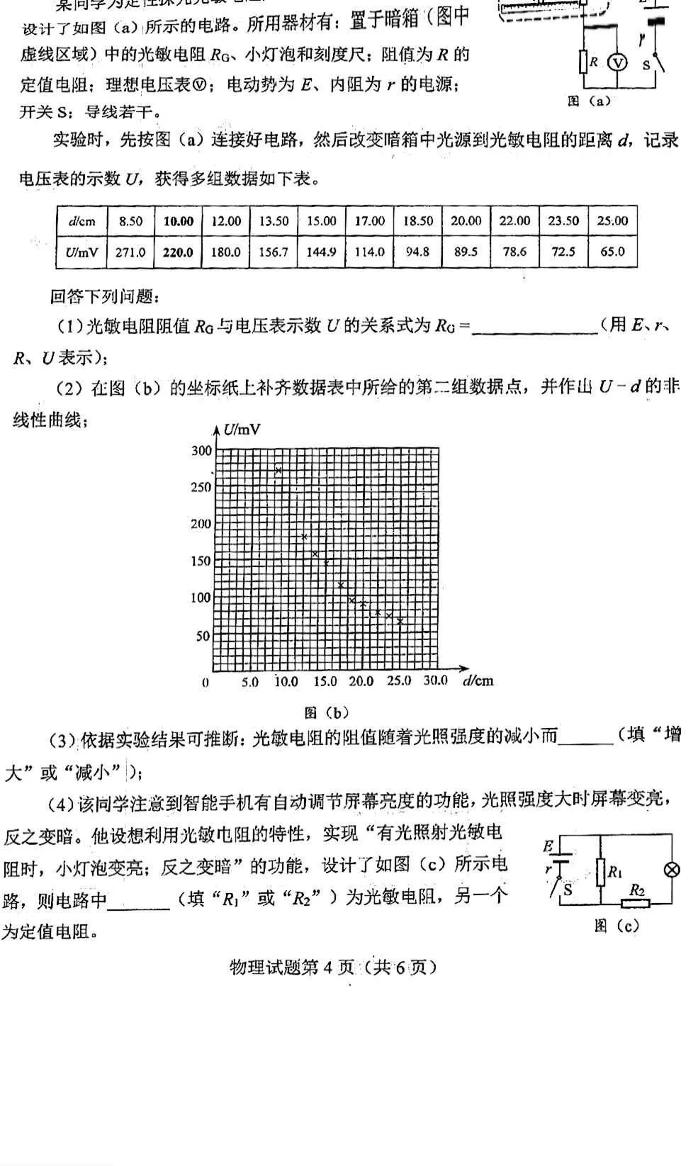 辽宁省2021年新高考适应性测试物理试题