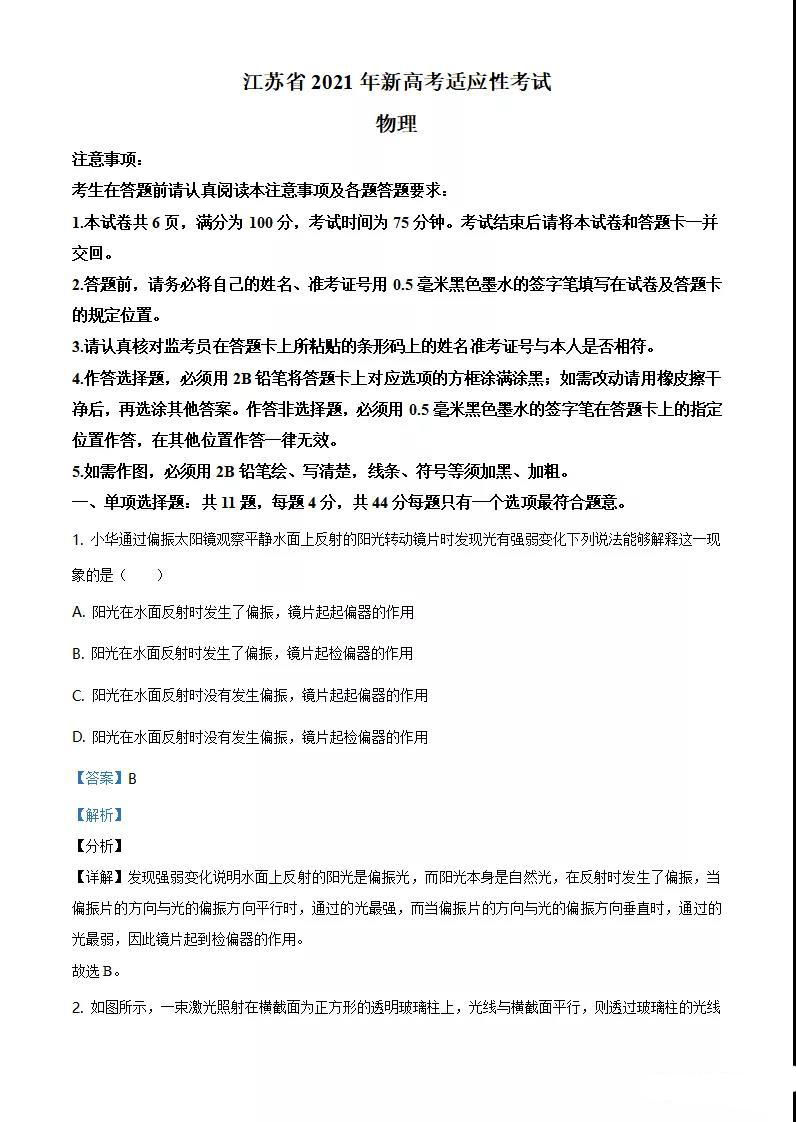 江苏省2021年新高考适应性测试物理试题答案