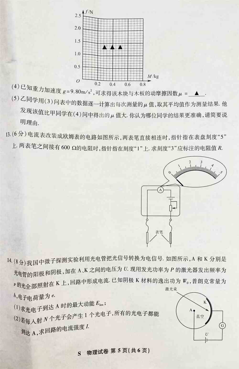 江苏省2021年新高考适应性测试物理试题