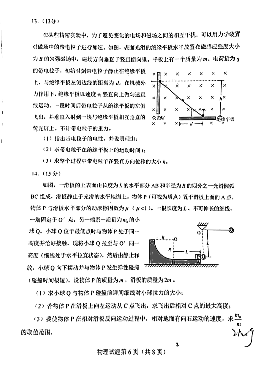 湖南省2021年新高考适应性测试物理试题