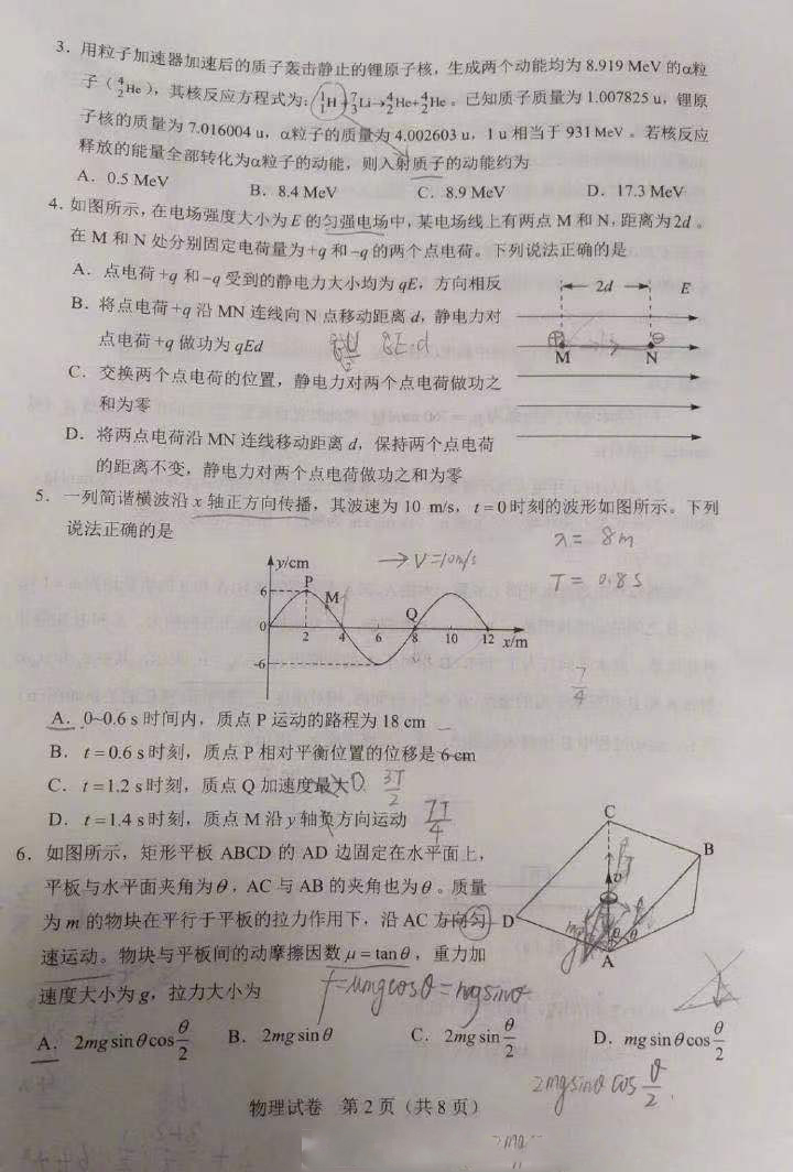 湖北省2021年新高考适应性测试物理试题