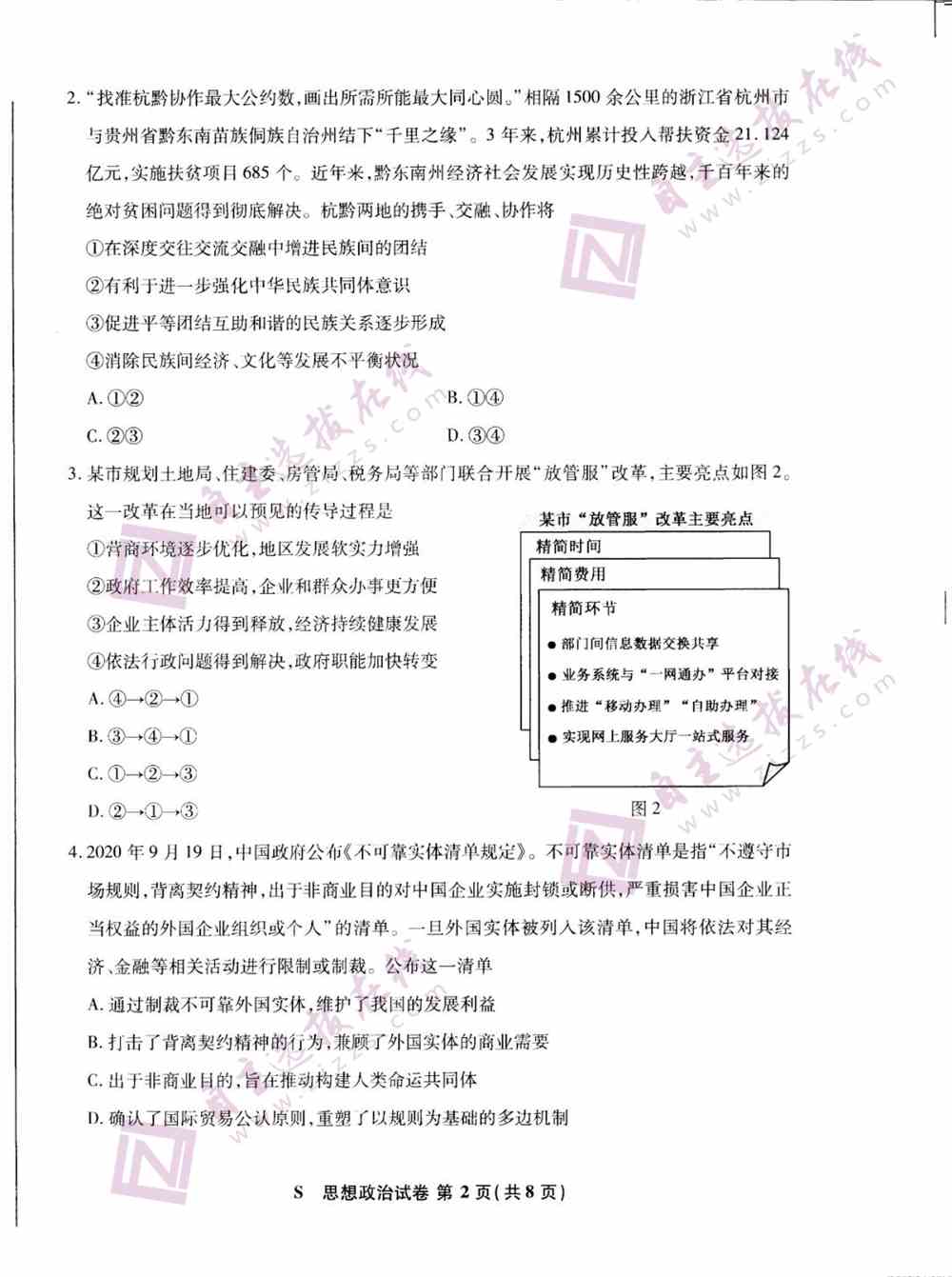江苏省2021年新高考适应性测试政治试题