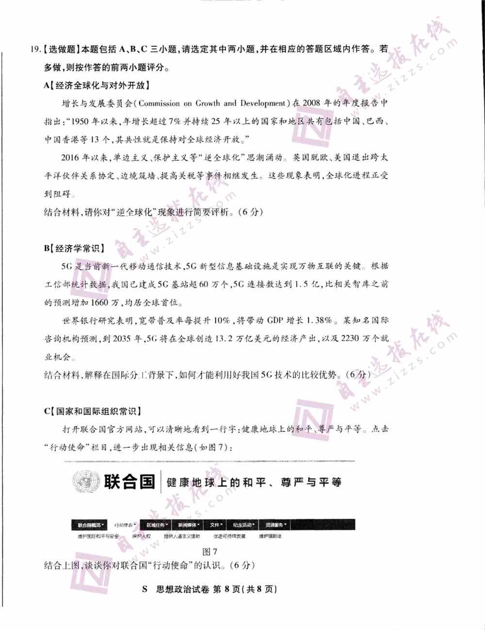 江苏省2021年新高考适应性测试政治试题