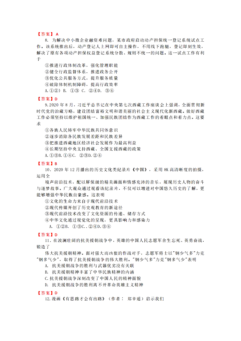 湖南省2021年新高考适应性测试政治试题答案