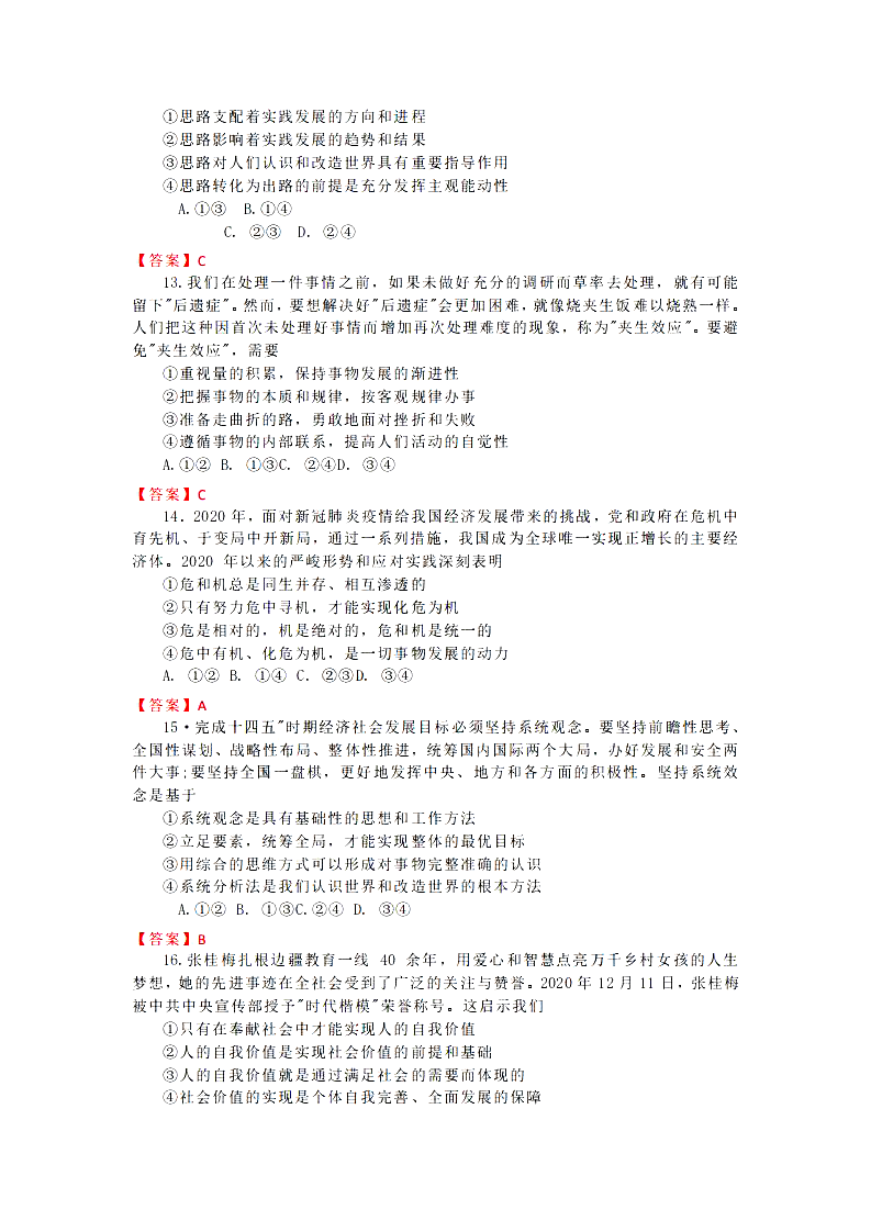 湖南省2021年新高考适应性测试政治试题答案