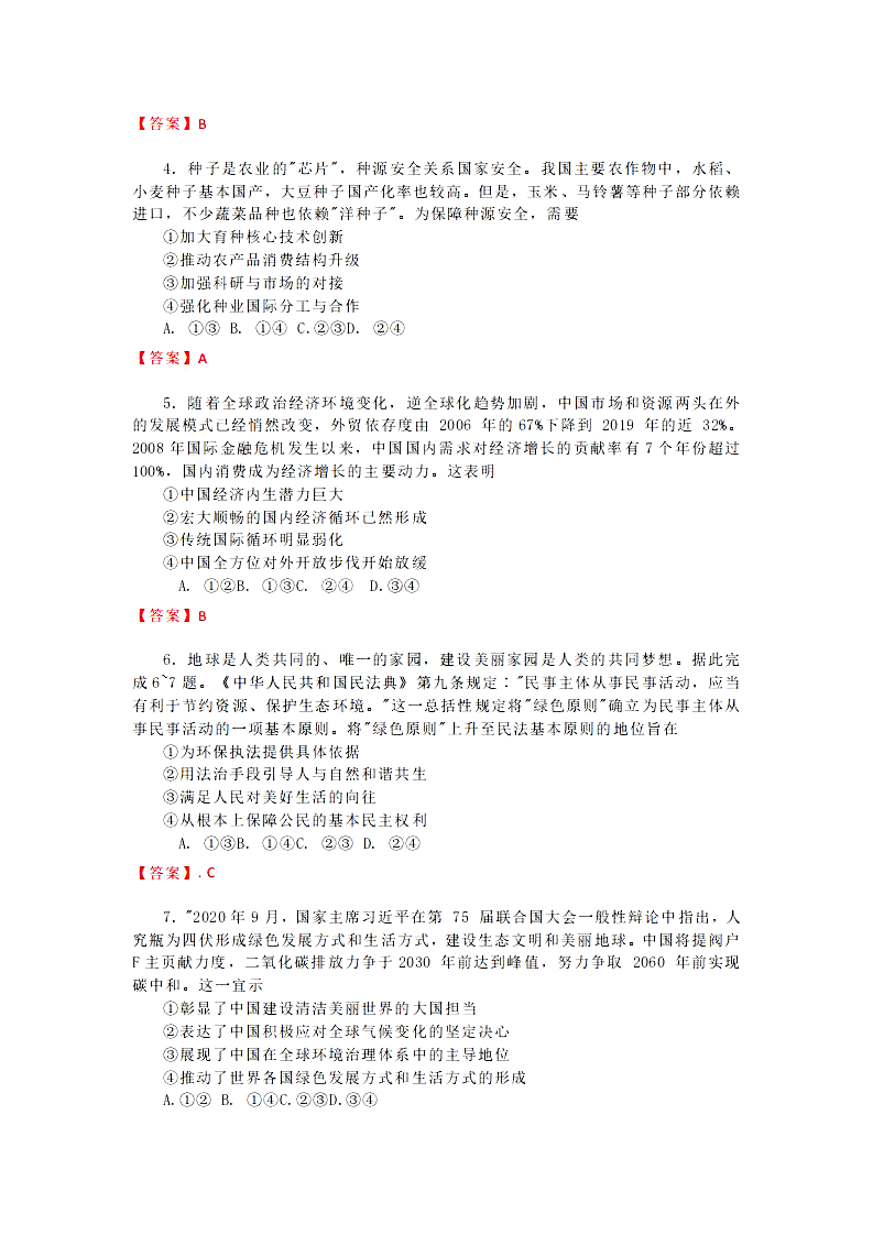 湖南省2021年新高考适应性测试政治试题答案