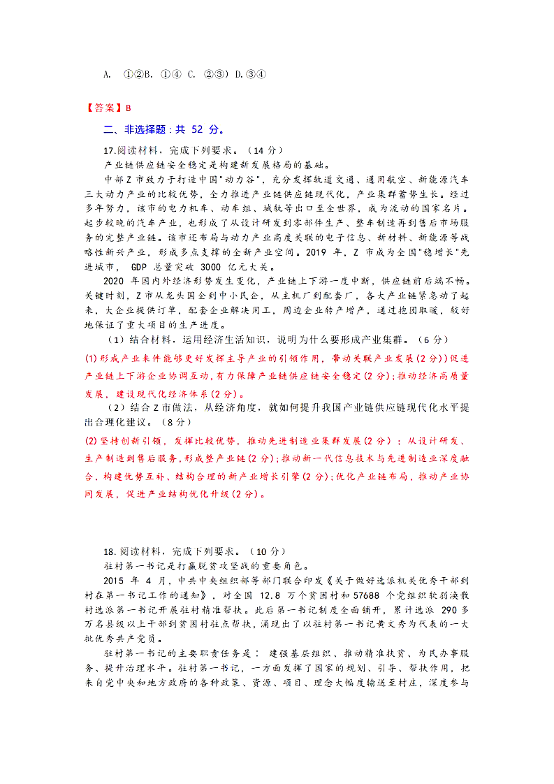湖南省2021年新高考适应性测试政治试题答案