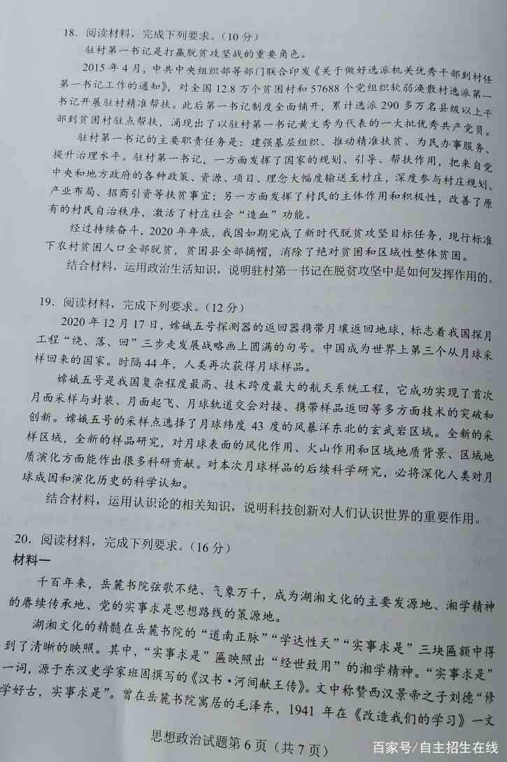 湖南省2021年新高考适应性测试政治试题