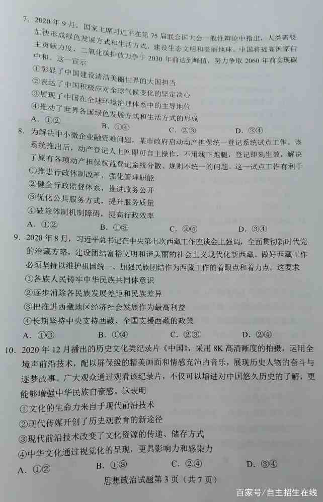 湖南省2021年新高考适应性测试政治试题