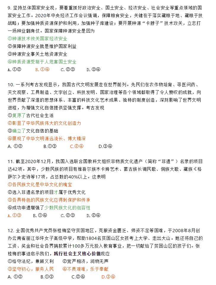 湖北省2021年新高考适应性测试政治试题答案