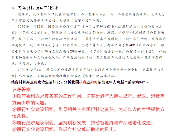 湖北省2021年新高考适应性测试政治试题答案