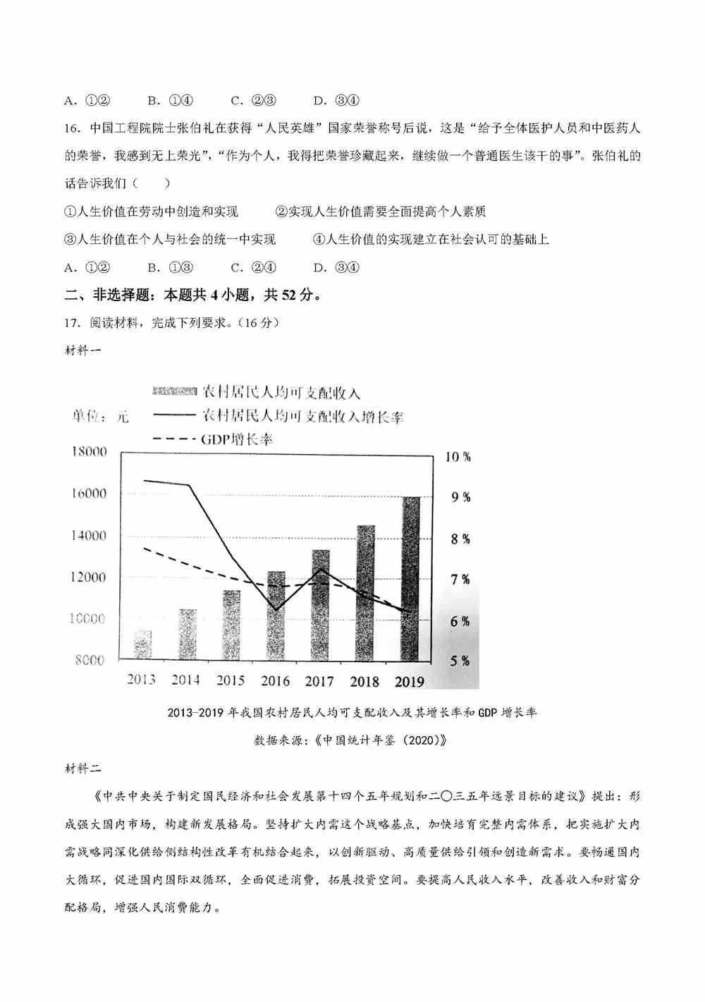 湖北省2021年新高考适应性测试政治试题