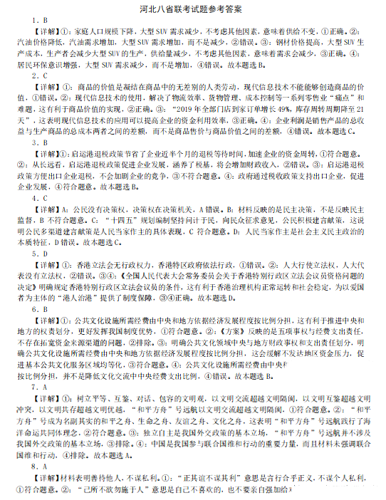 河北省2021年新高考适应性测试政治试题答案