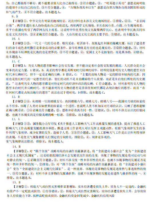 河北省2021年新高考适应性测试政治试题答案