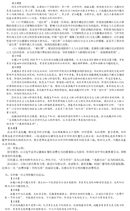 河北省2021年新高考适应性测试政治试题答案