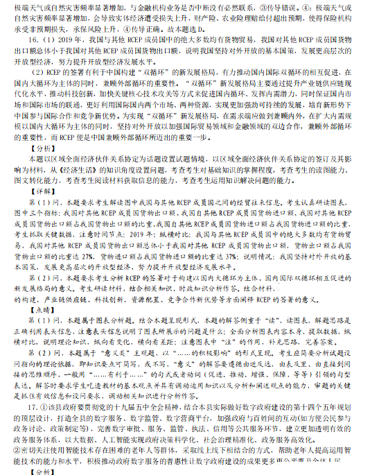 河北省2021年新高考适应性测试政治试题答案