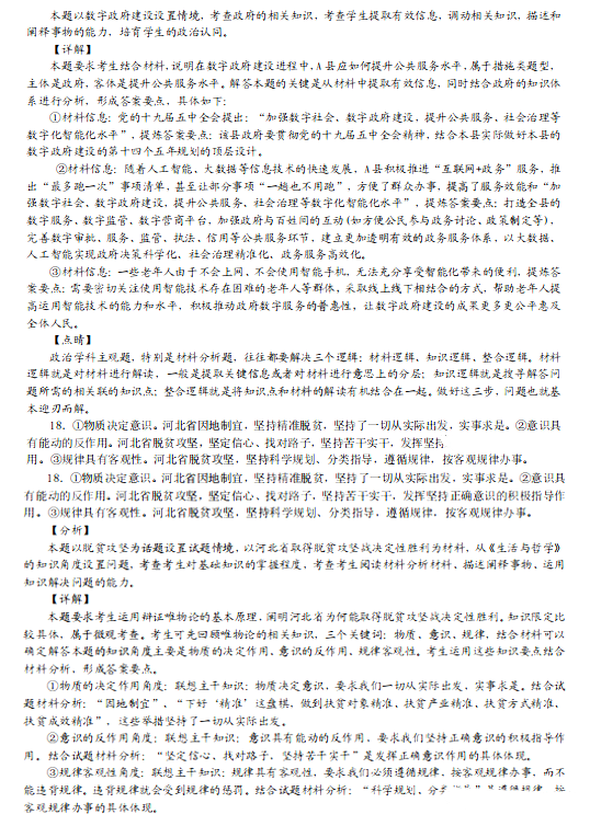 河北省2021年新高考适应性测试政治试题答案