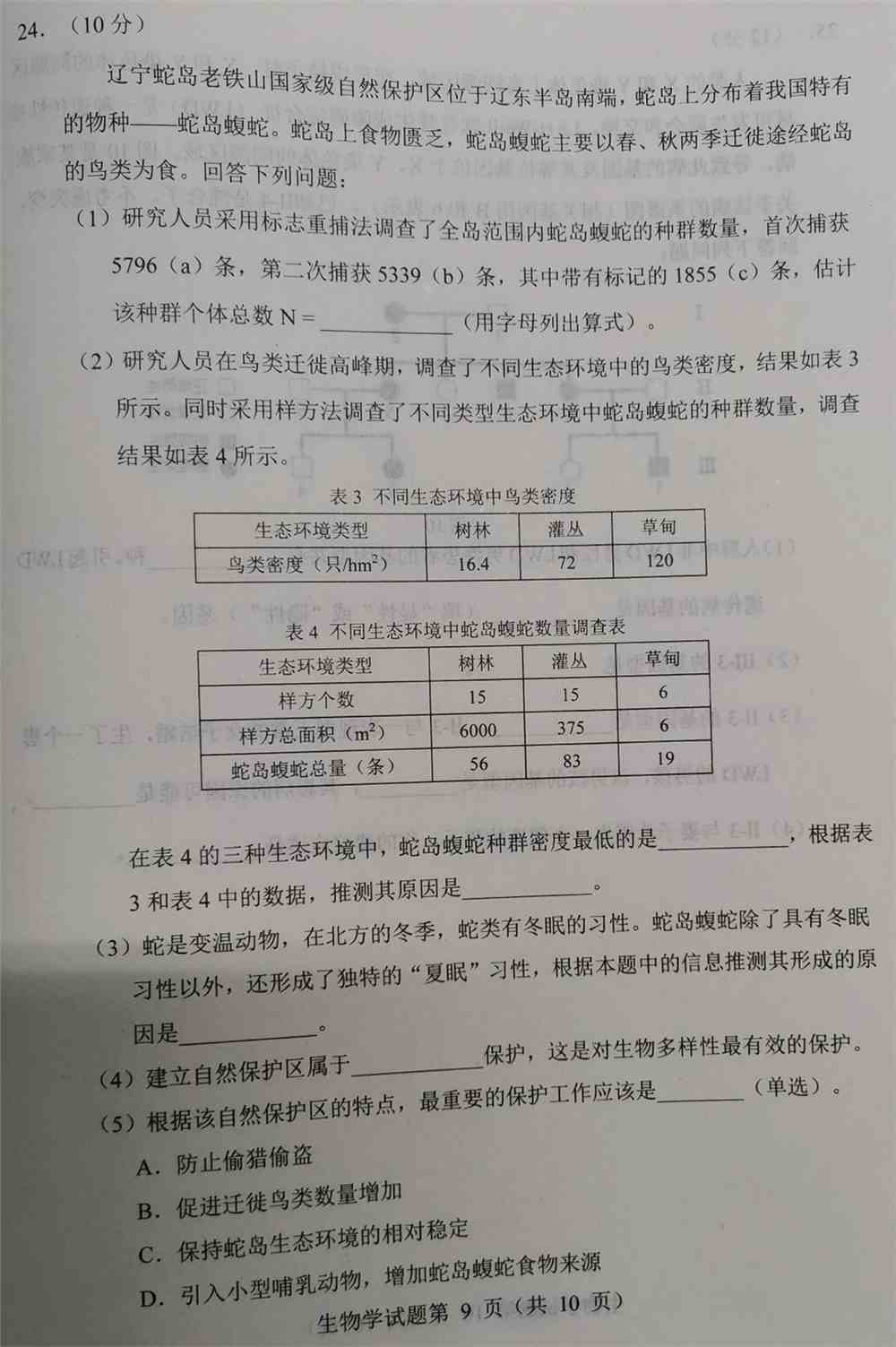 辽宁省2021年新高考适应性测试生物试题