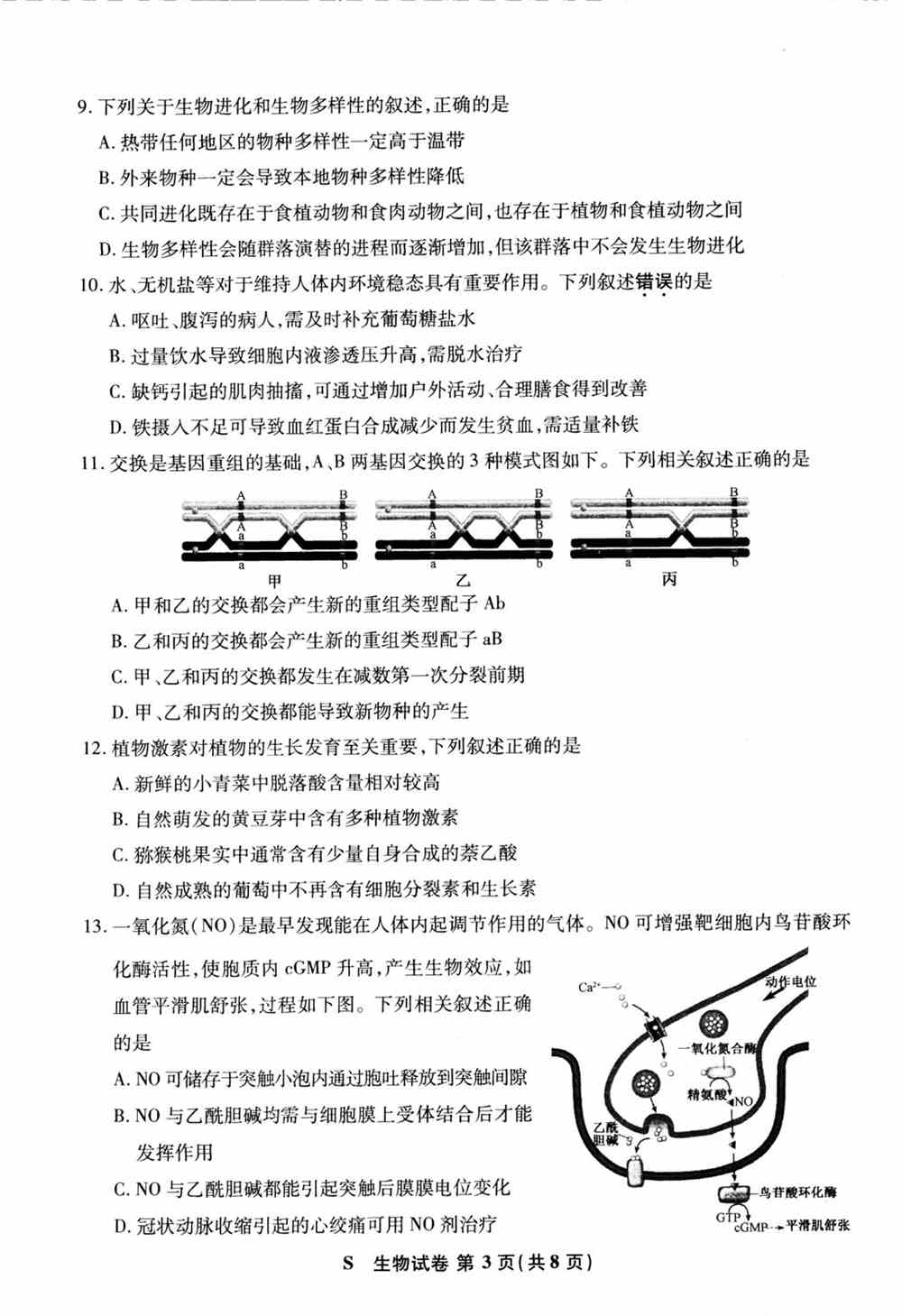 江苏省2021年新高考适应性测试生物试题