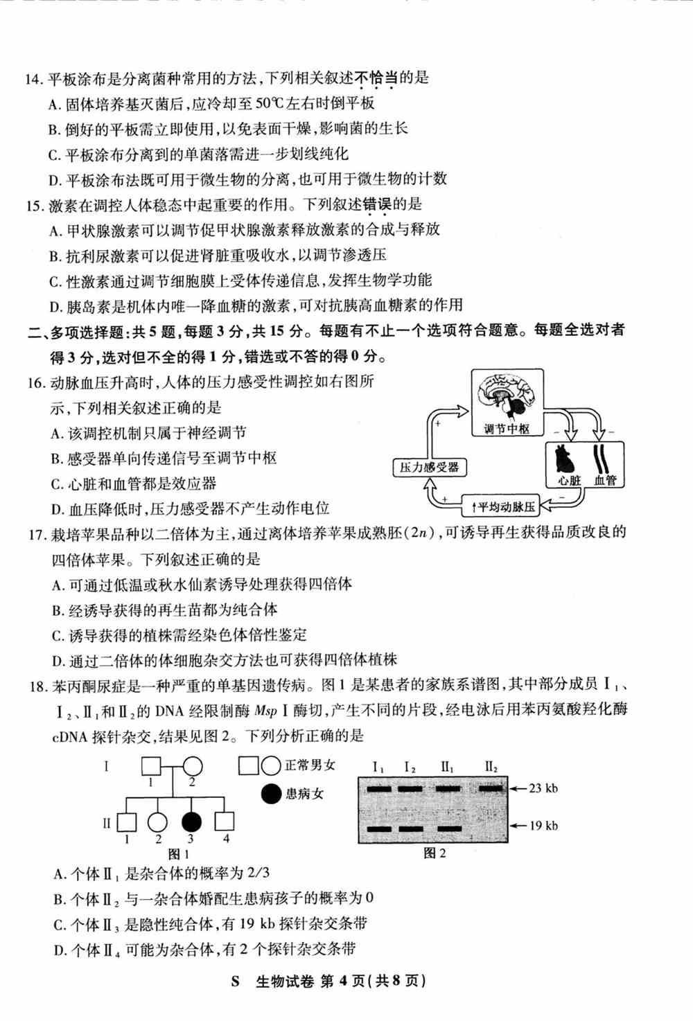 江苏省2021年新高考适应性测试生物试题