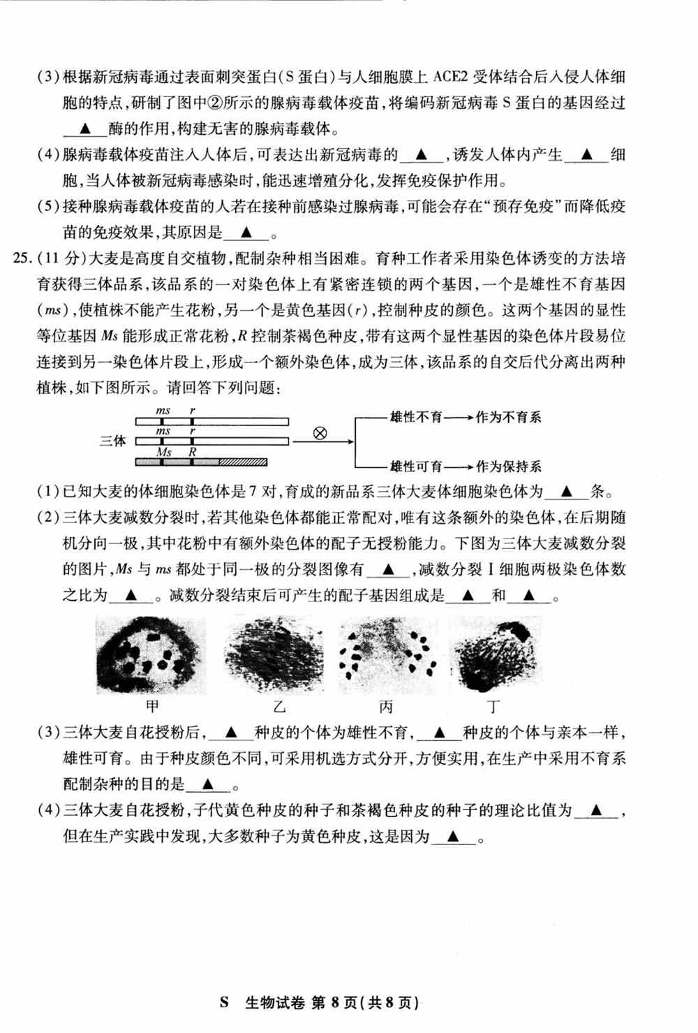 江苏省2021年新高考适应性测试生物试题