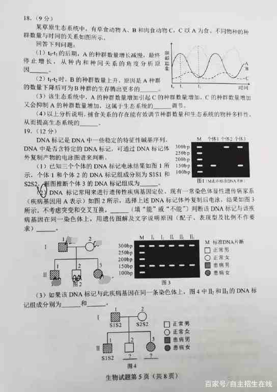 湖南省2021年新高考适应性测试生物试题