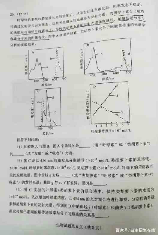 湖南省2021年新高考适应性测试生物试题