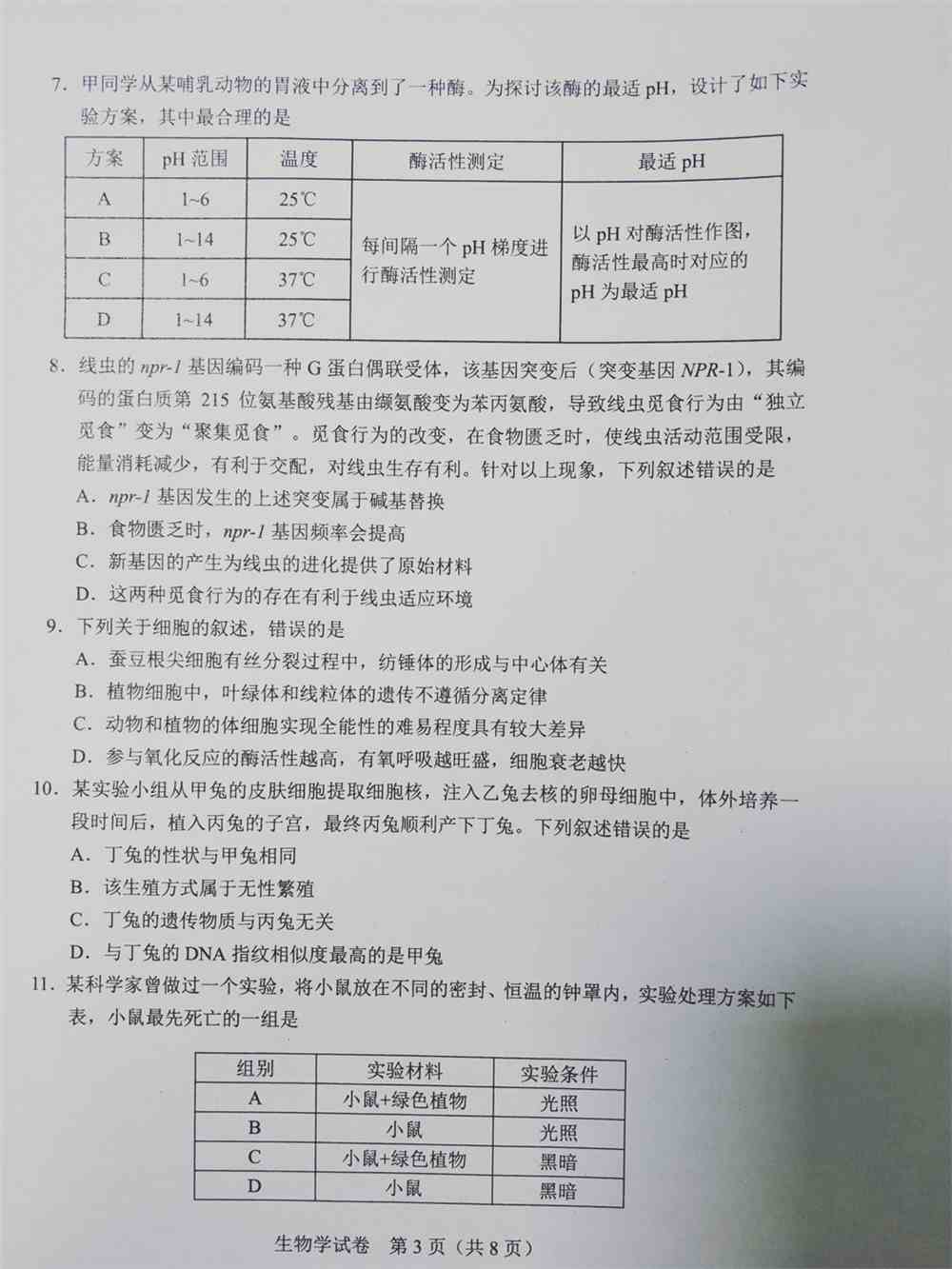湖北省2021年新高考适应性测试生物试题