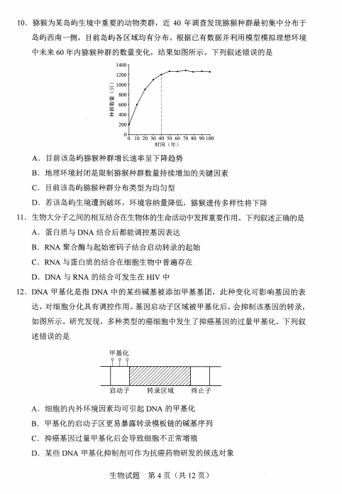 河北省2021年新高考适应性测试生物试题