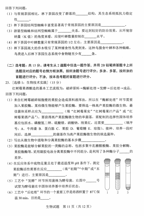 河北省2021年新高考适应性测试生物试题