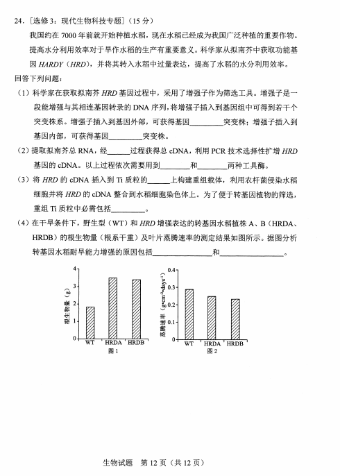 河北省2021年新高考适应性测试生物试题