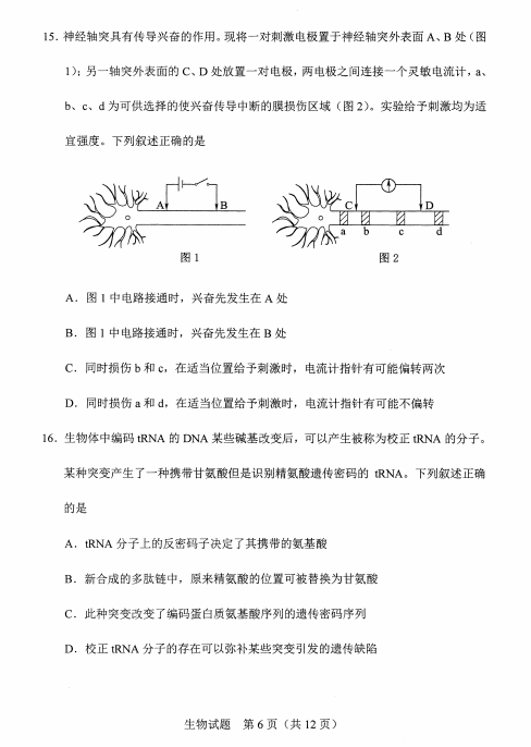 河北省2021年新高考适应性测试生物试题