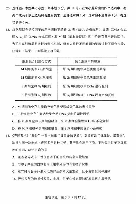 河北省2021年新高考适应性测试生物试题